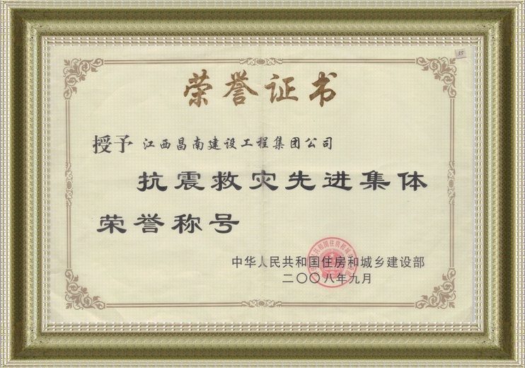 全国抗震救灾先进集团