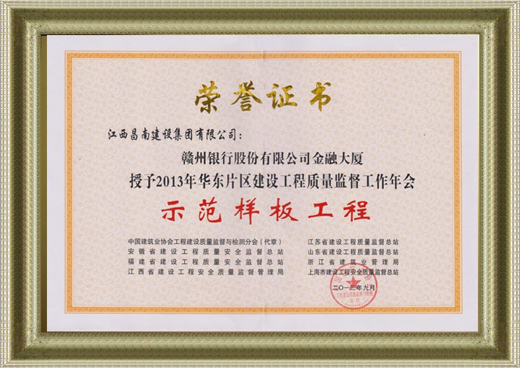 2013年示范样板工程