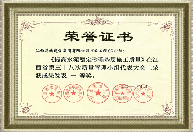 江西省质量管理成果一等奖